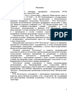 Реферат: Организационно управленческая структура филиала Междугородная связь РУП БЕЛТЕЛЕКОМ